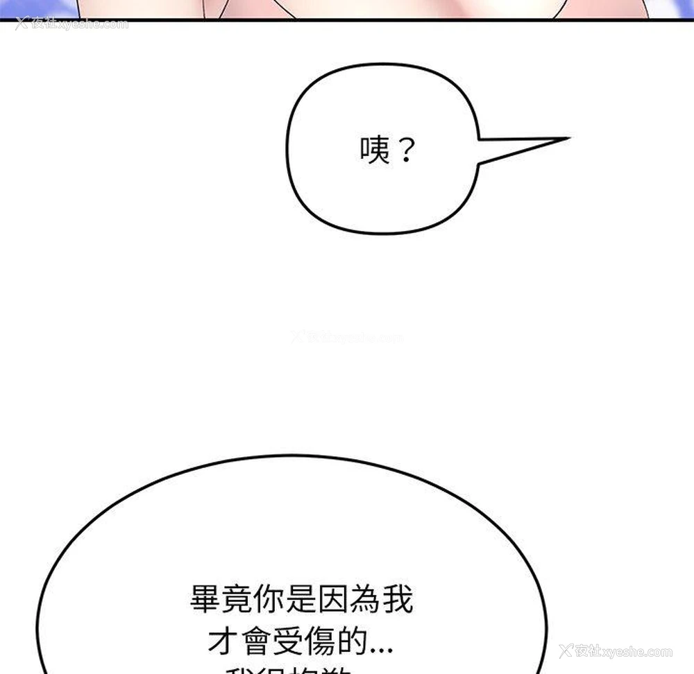 88P - 重逢的初恋是继母