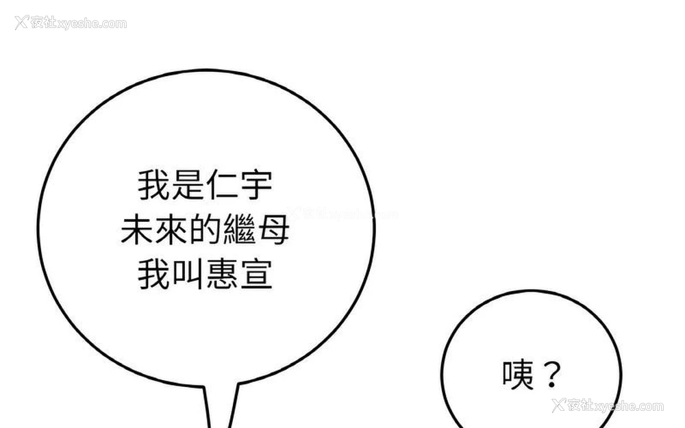 161P - 重逢的初恋是继母