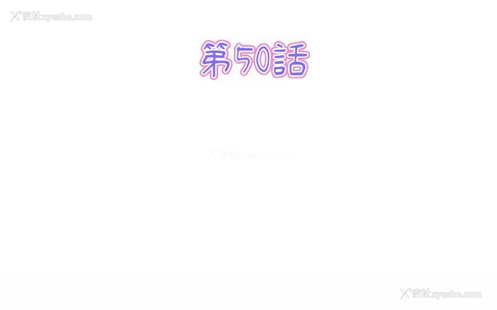 81P - 重逢的初恋是继母