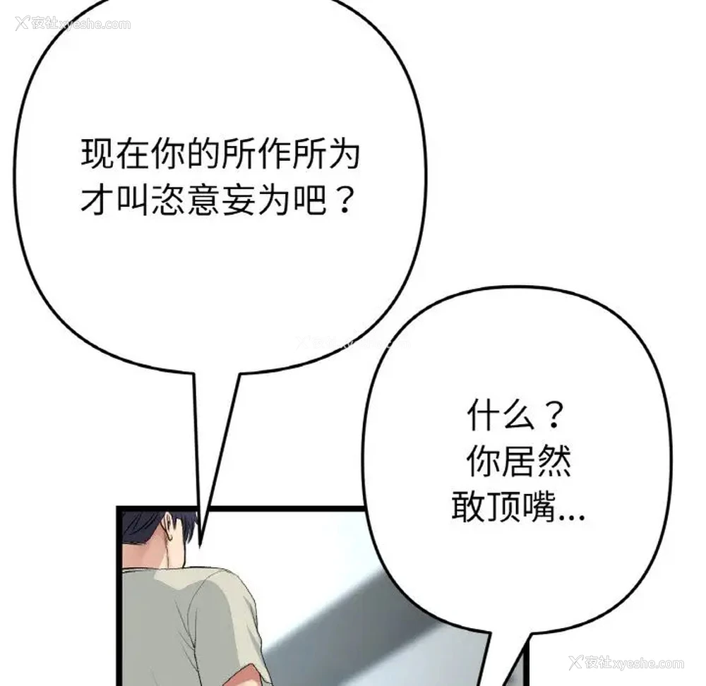 82P - 重逢的初恋是继母