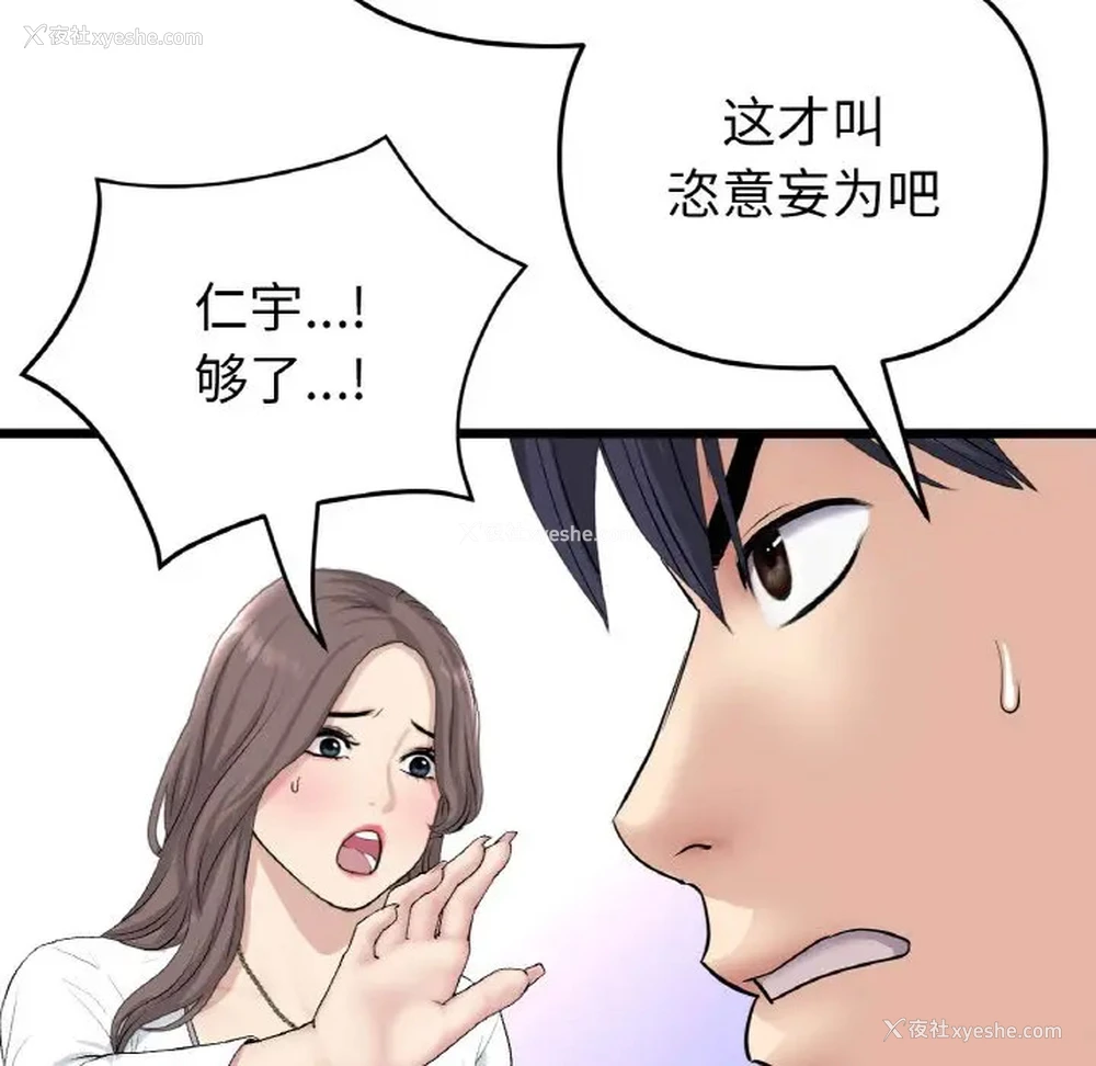 87P - 重逢的初恋是继母