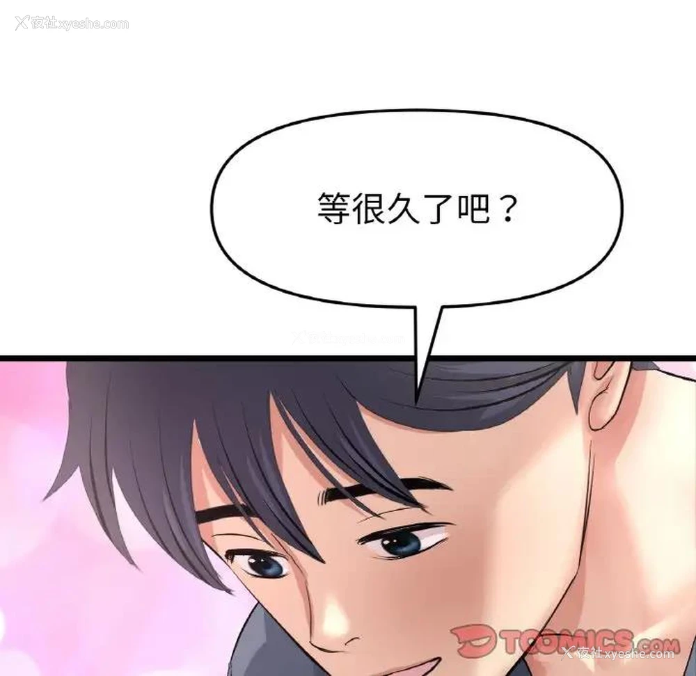 144P - 重逢的初恋是继母