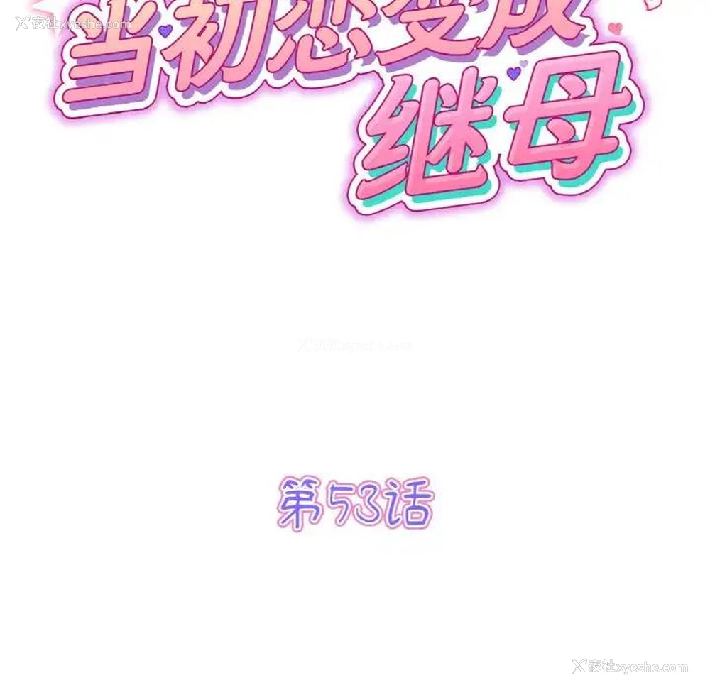 51P - 重逢的初恋是继母