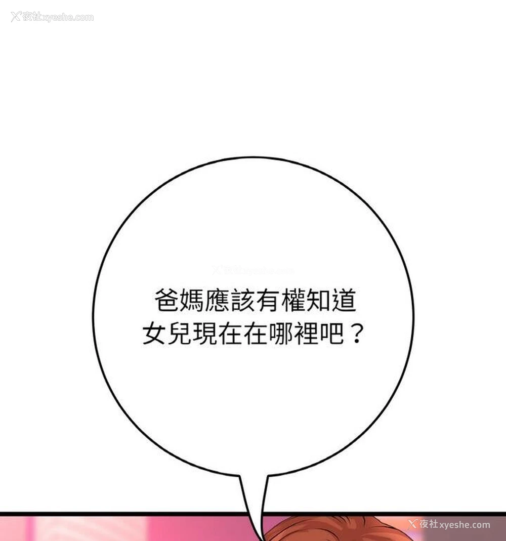 157P - 重逢的初恋是继母