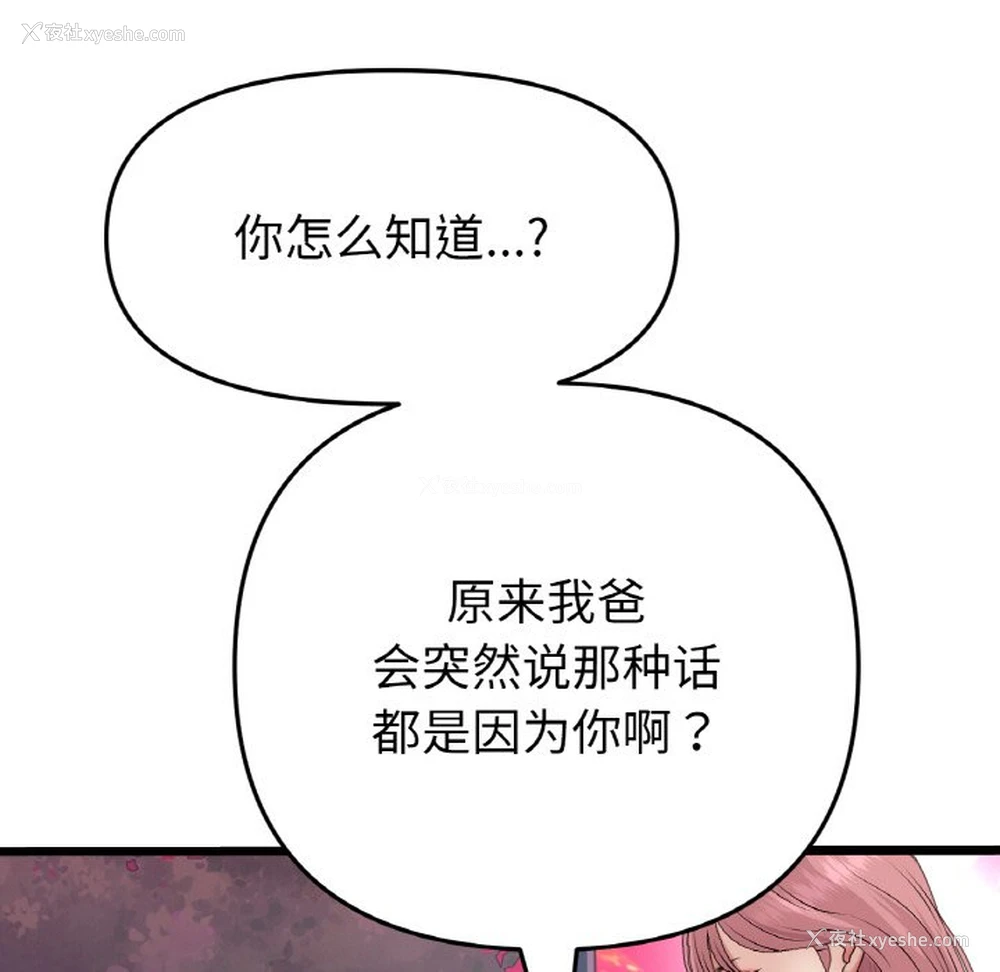 104P - 重逢的初恋是继母