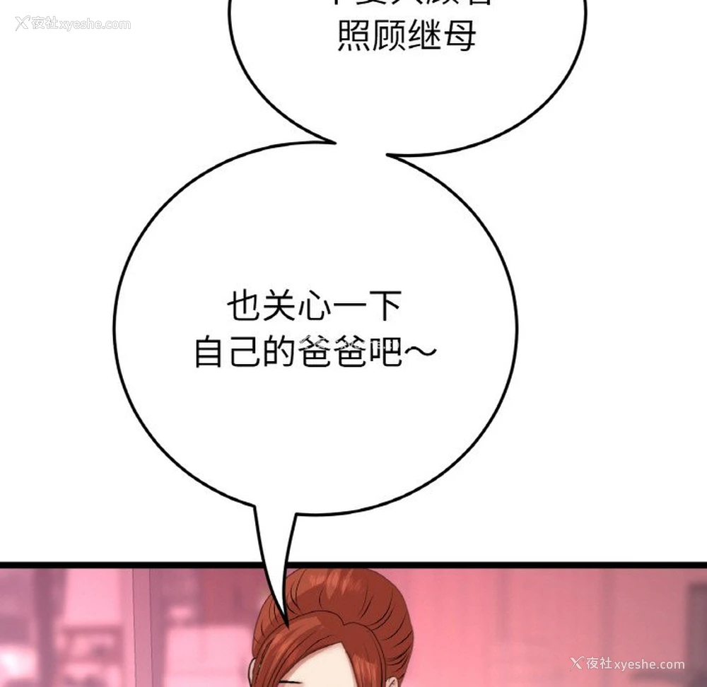 112P - 重逢的初恋是继母