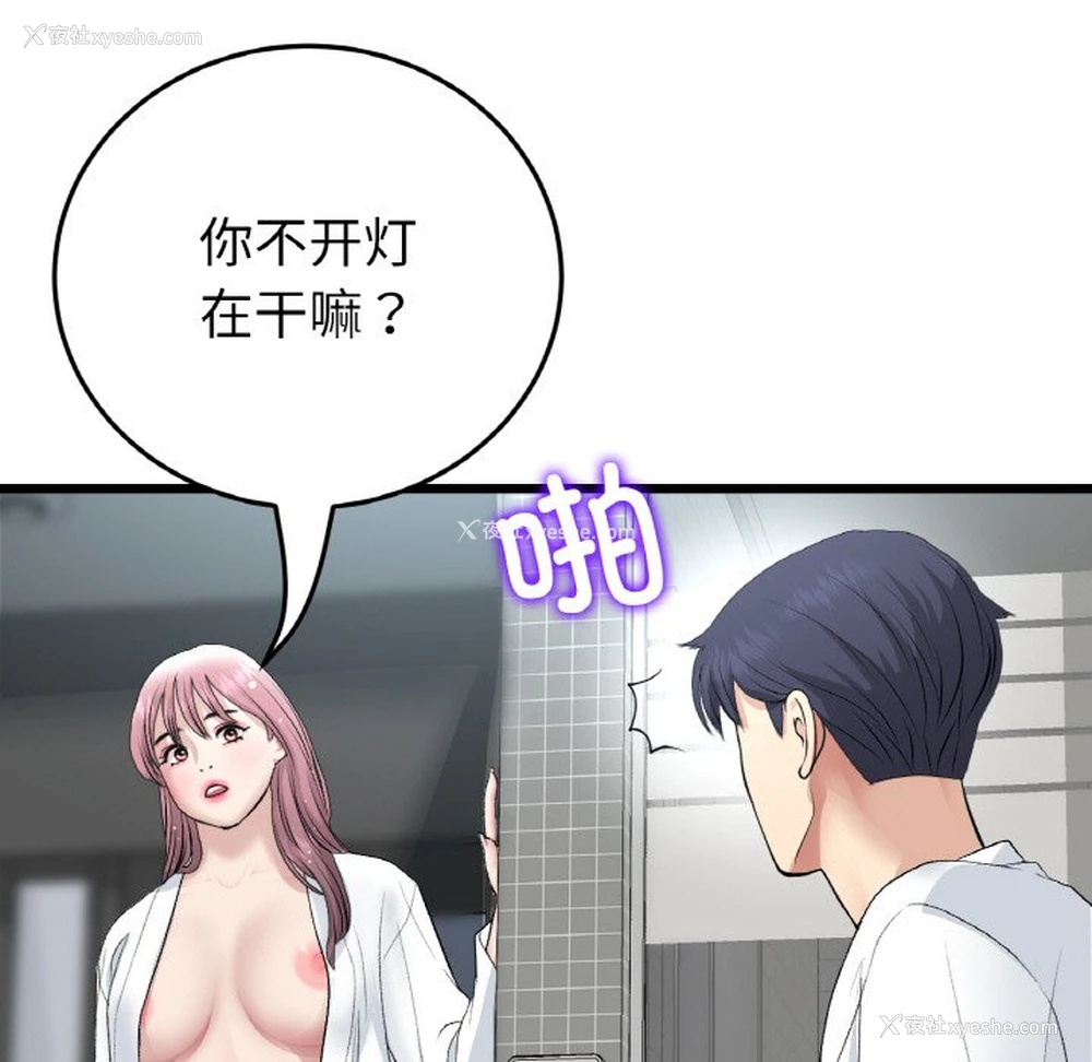 152P - 重逢的初恋是继母