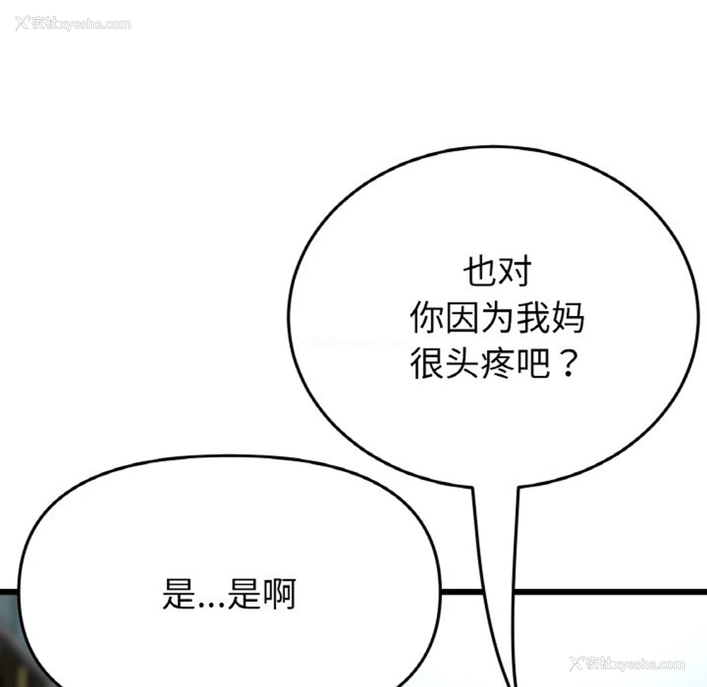 171P - 重逢的初恋是继母