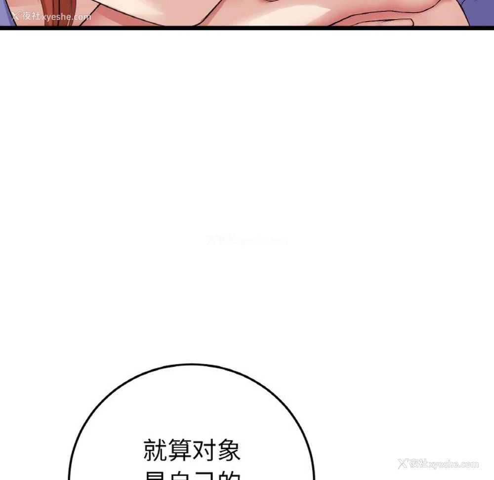 50P - 重逢的初恋是继母