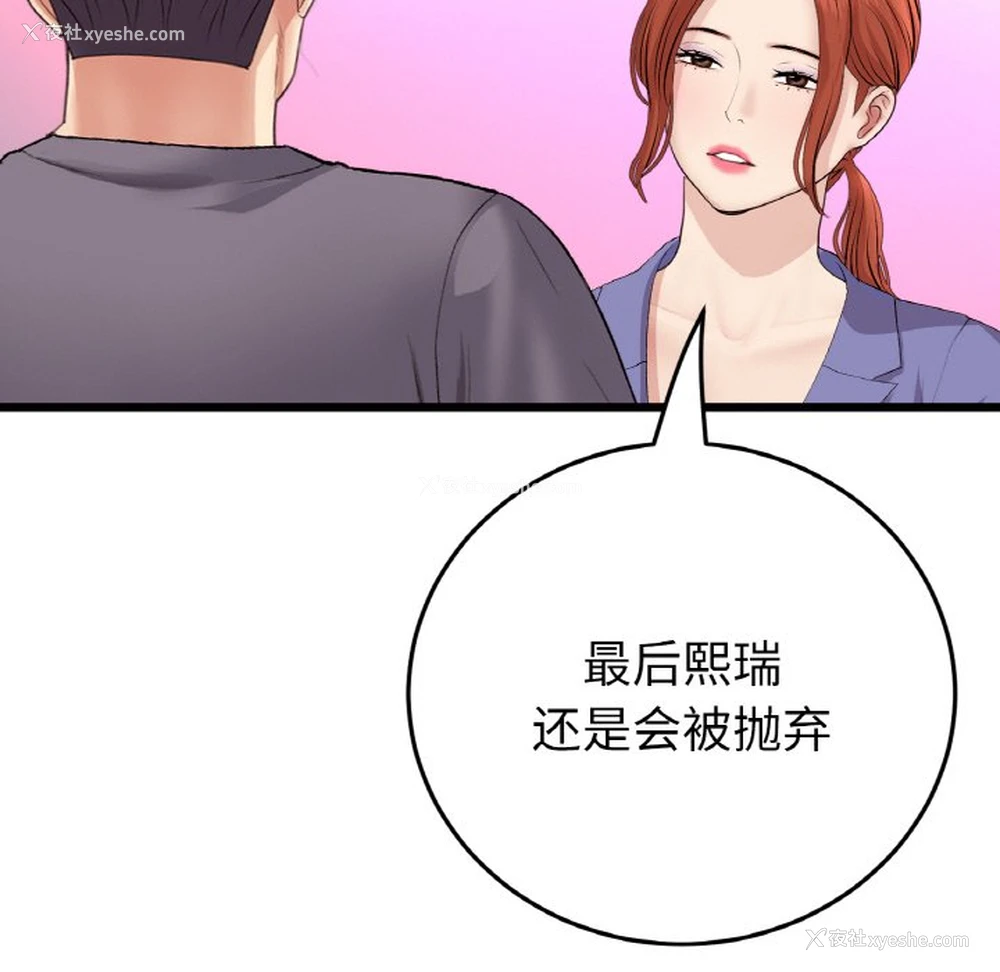 76P - 重逢的初恋是继母