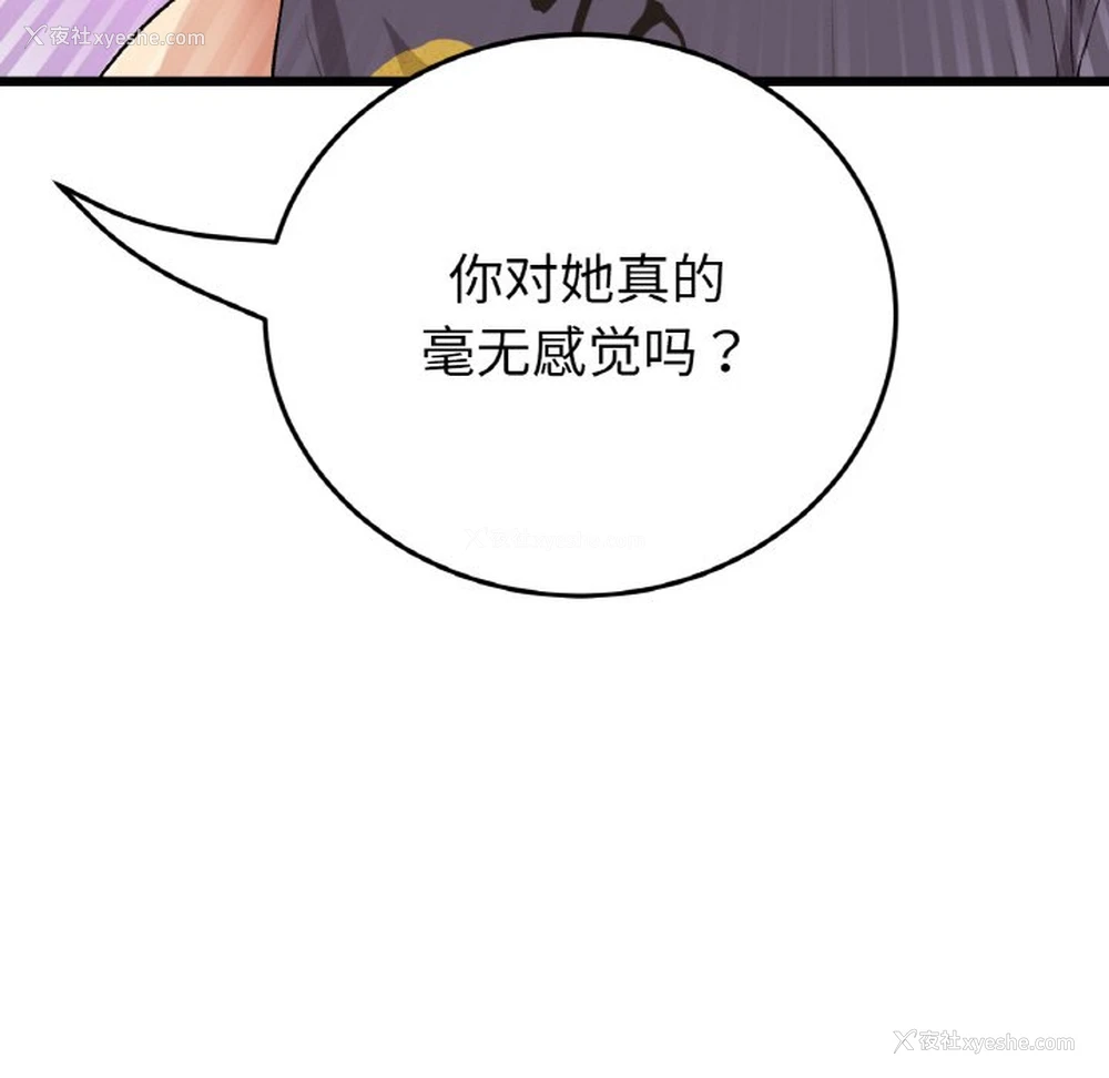 82P - 重逢的初恋是继母