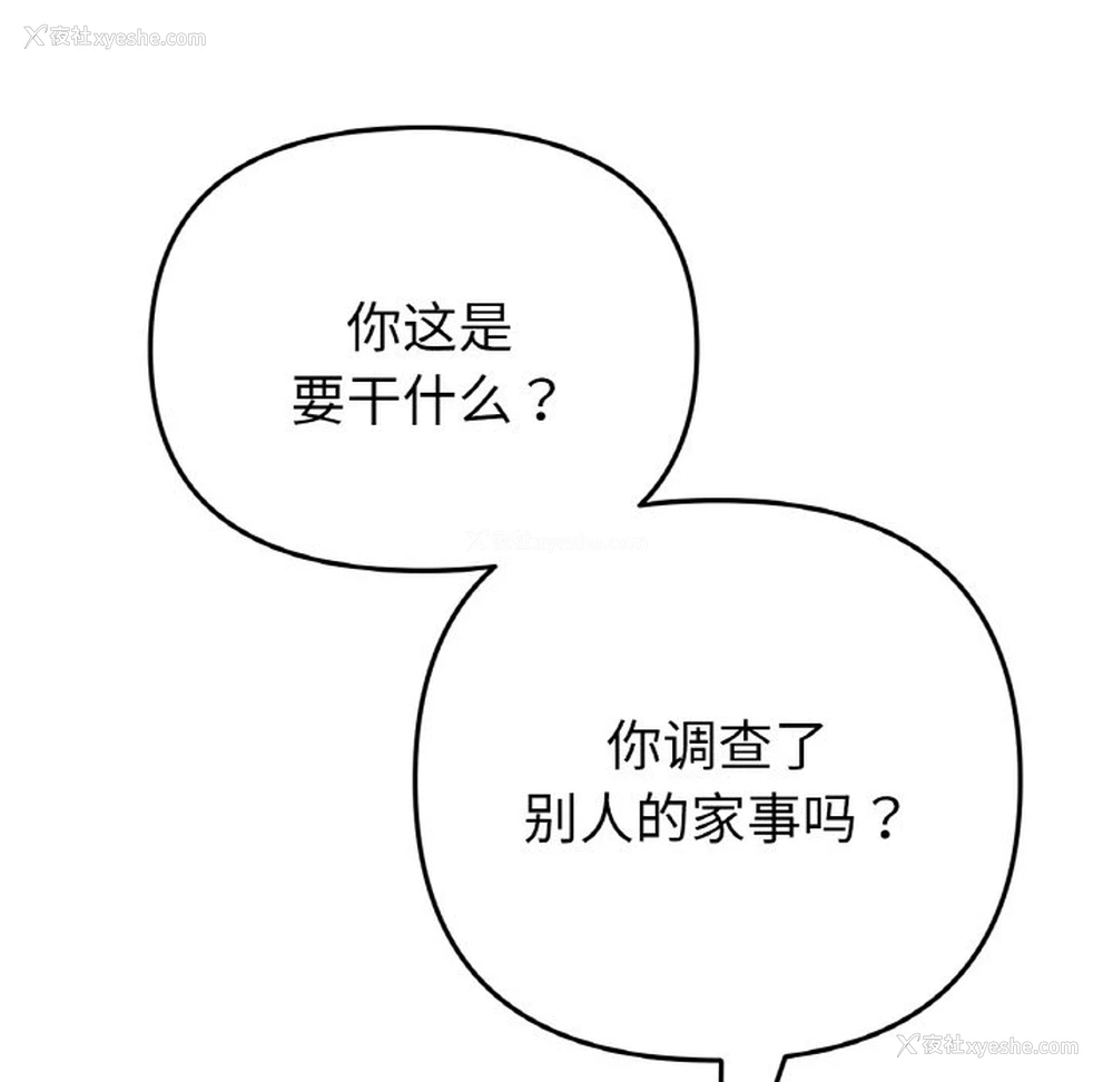 88P - 重逢的初恋是继母