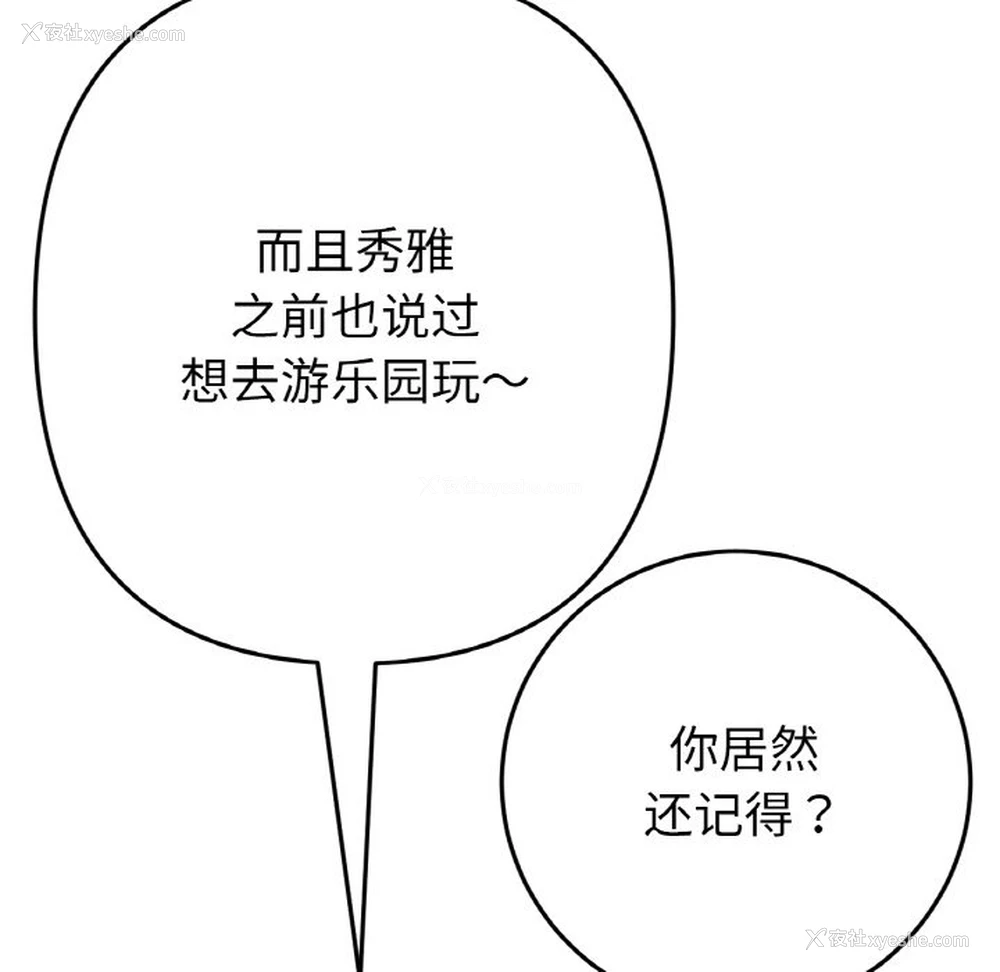 114P - 重逢的初恋是继母