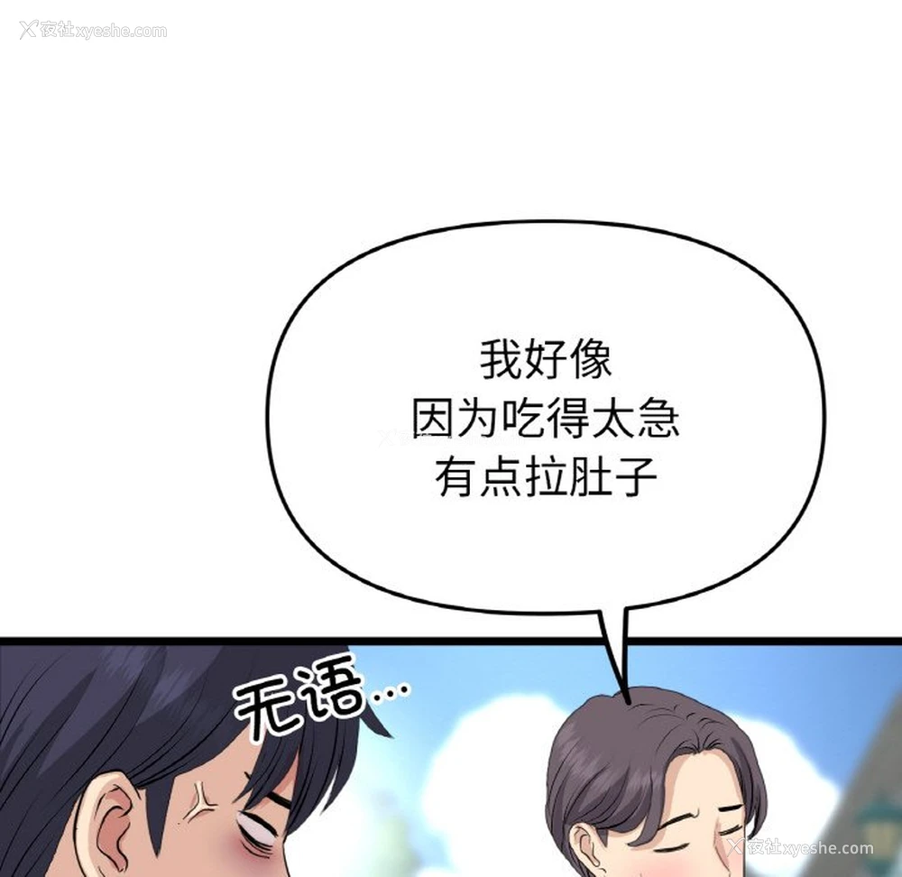 143P - 重逢的初恋是继母