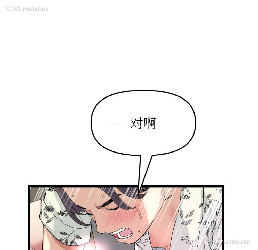 88P - 重逢的初恋是继母