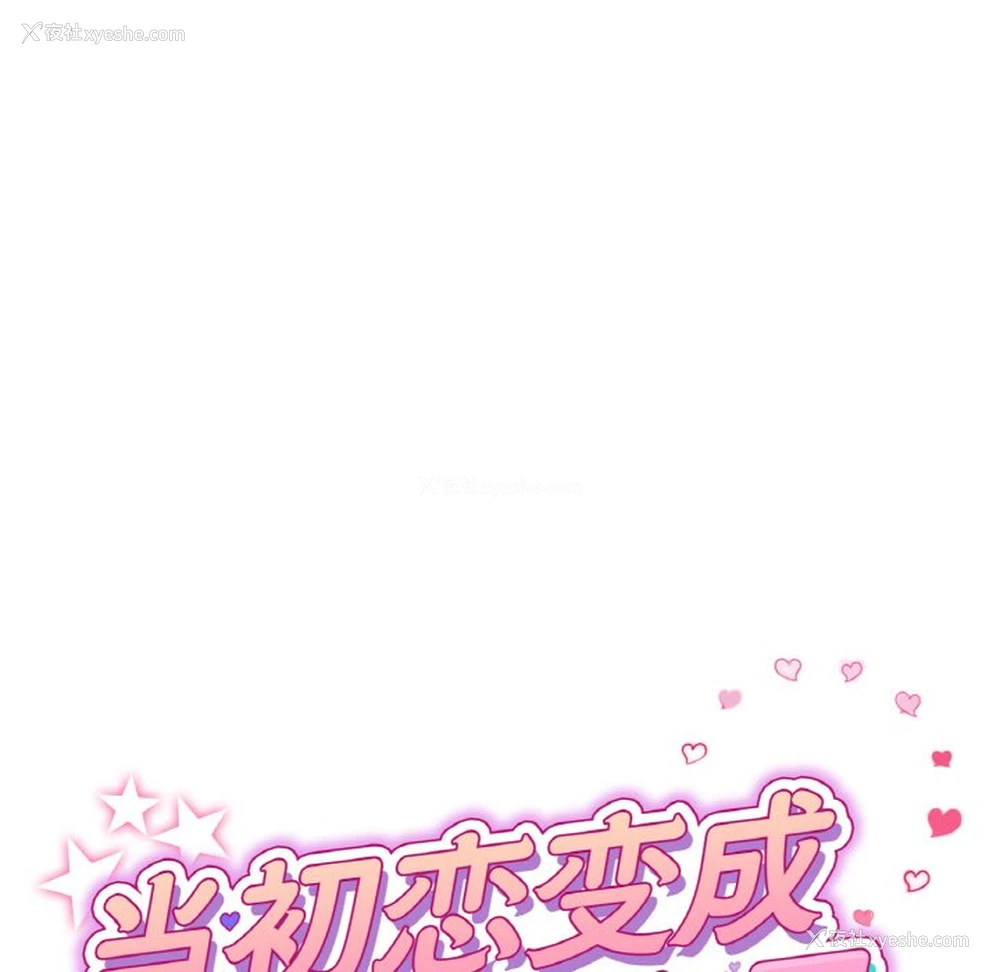 64P - 重逢的初恋是继母