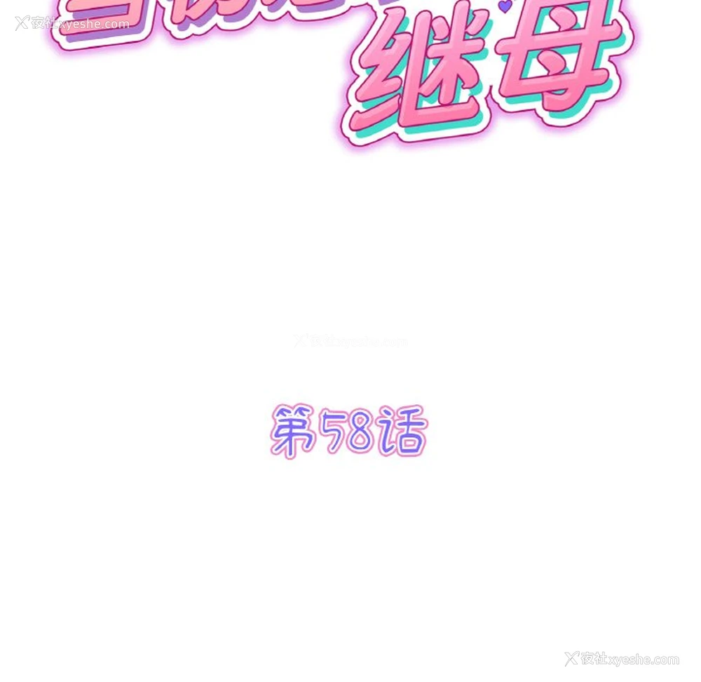 65P - 重逢的初恋是继母