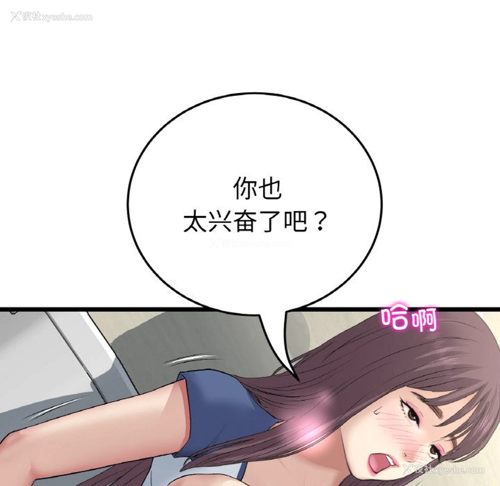 85P - 重逢的初恋是继母