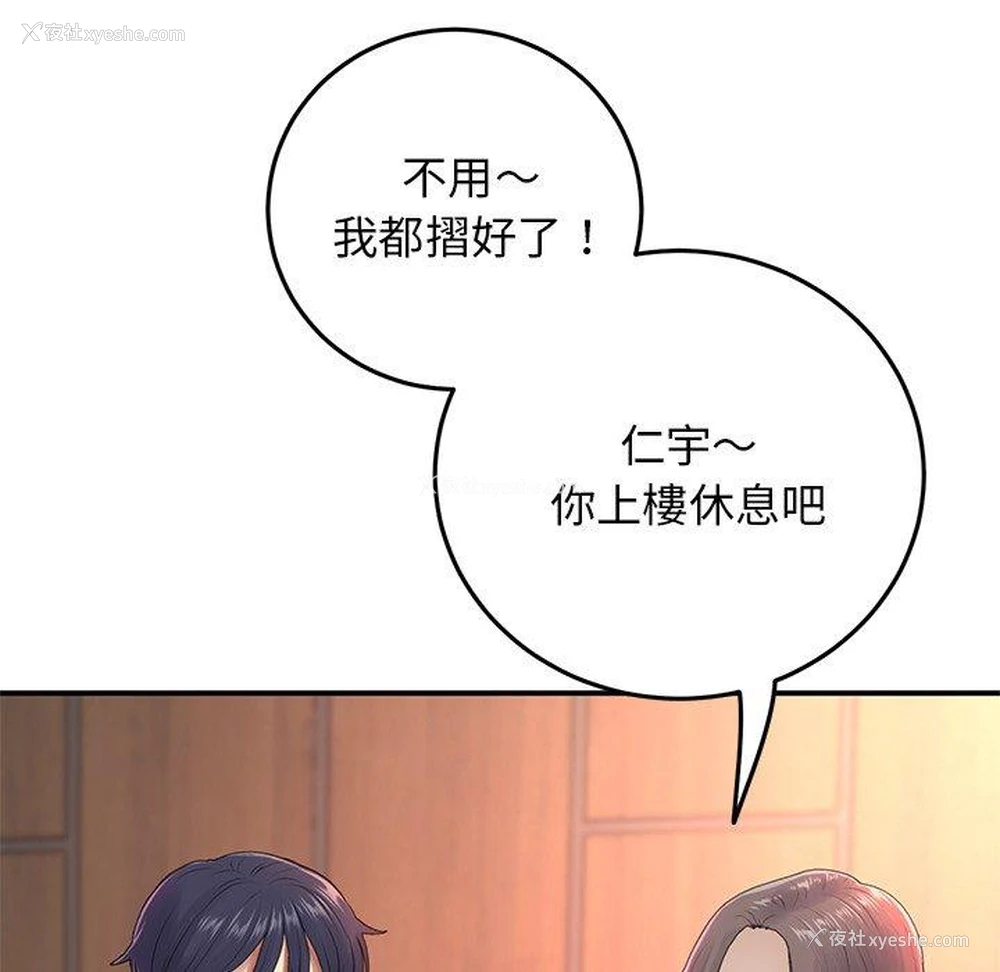 101P - 重逢的初恋是继母