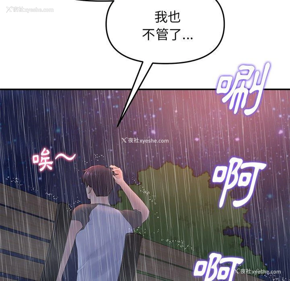138P - 重逢的初恋是继母
