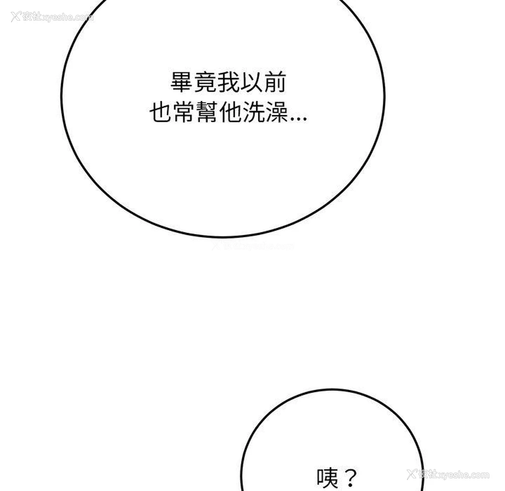 28P - 重逢的初恋是继母