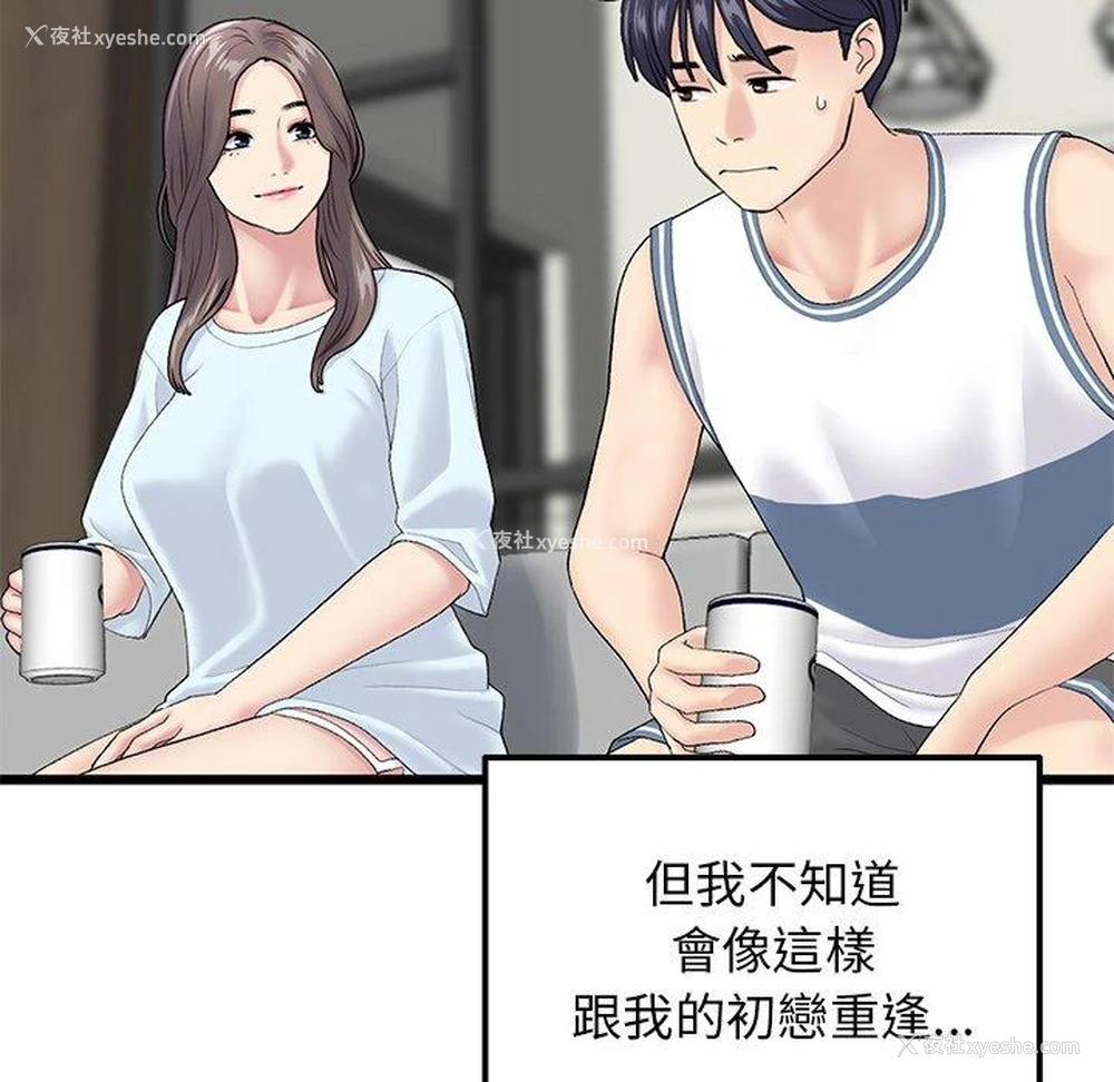 110P - 重逢的初恋是继母