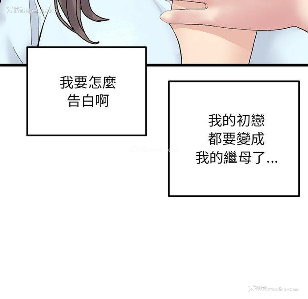 128P - 重逢的初恋是继母