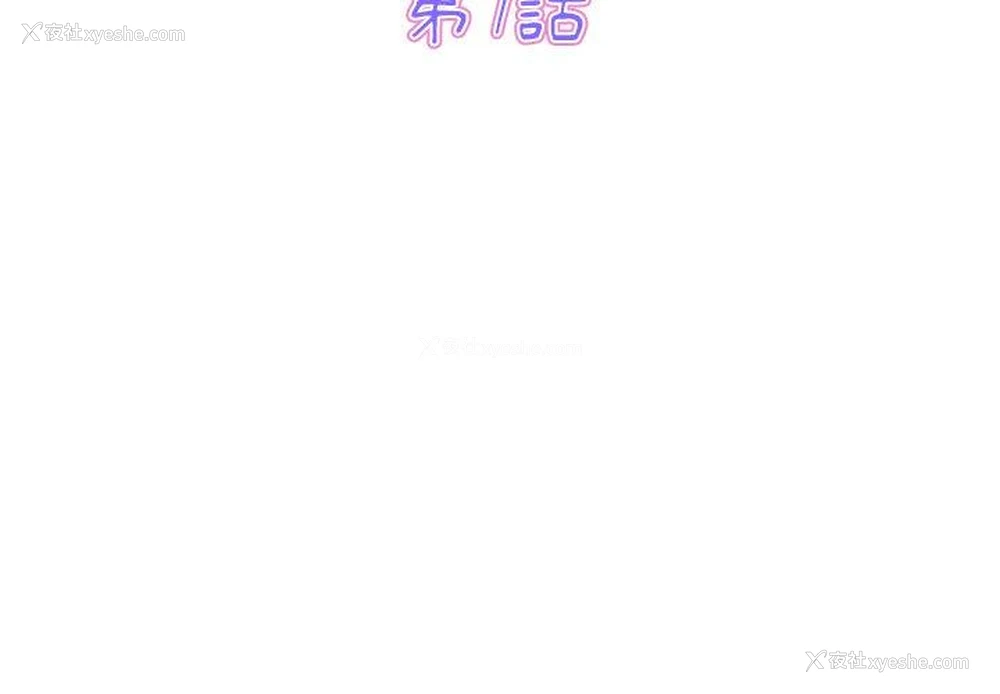3P - 重逢的初恋是继母