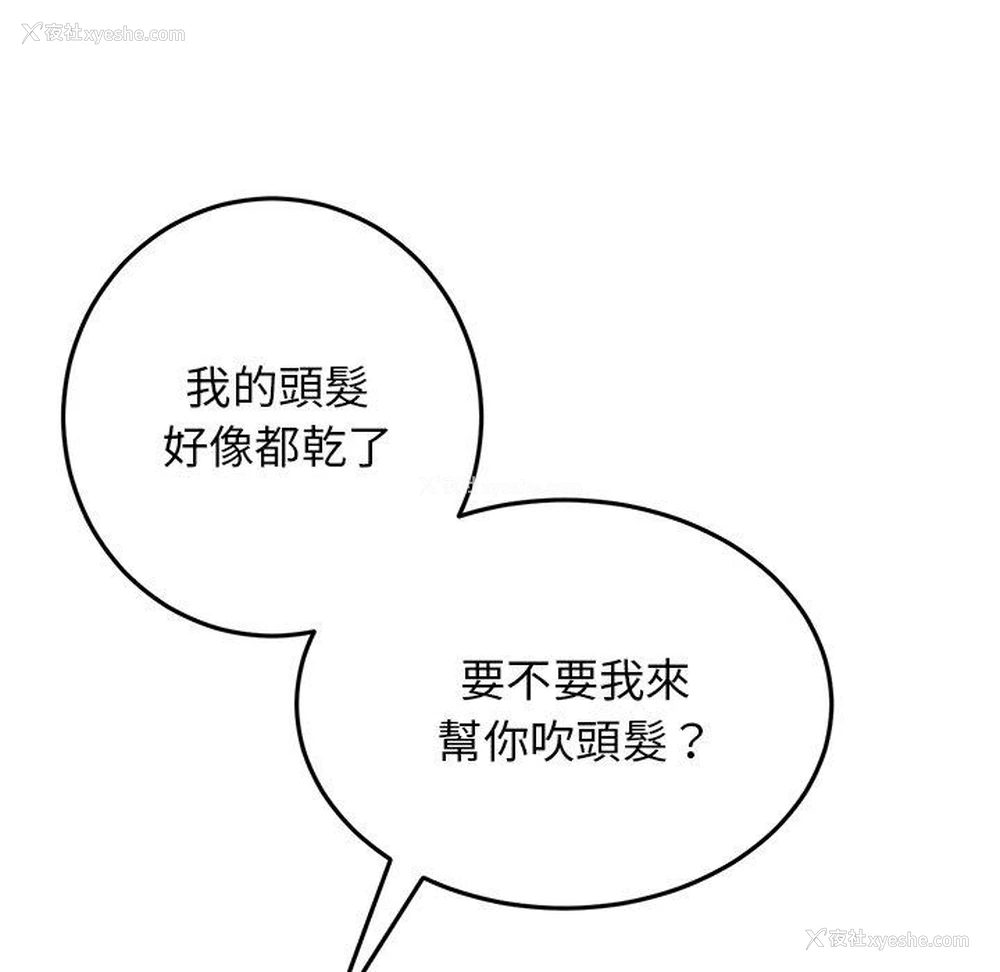 88P - 重逢的初恋是继母