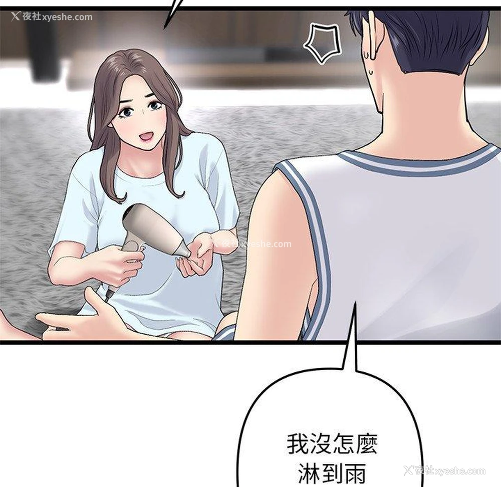 89P - 重逢的初恋是继母