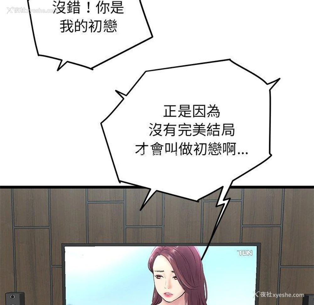 99P - 重逢的初恋是继母