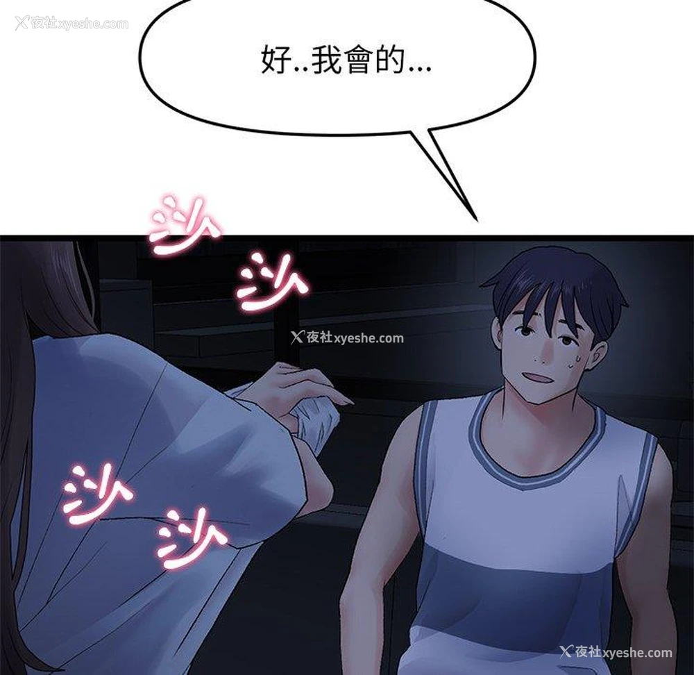 110P - 重逢的初恋是继母