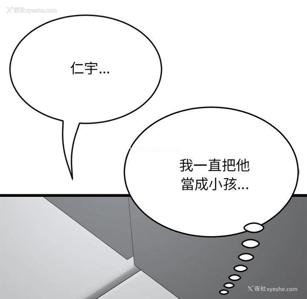 78P - 重逢的初恋是继母