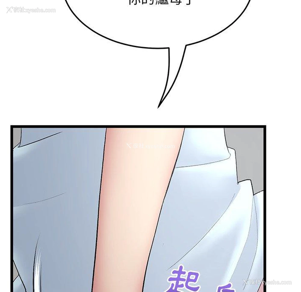 93P - 重逢的初恋是继母