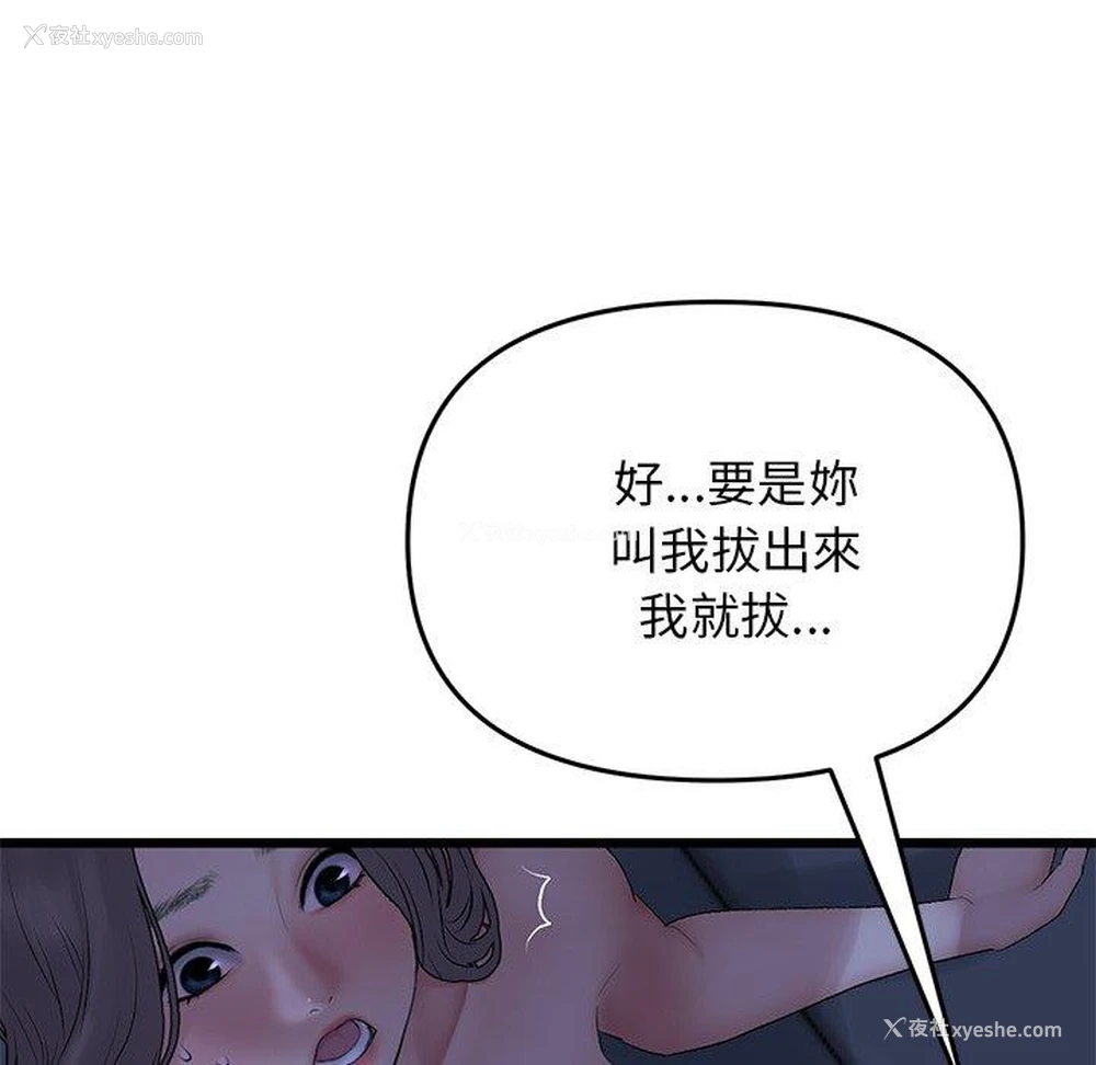 88P - 重逢的初恋是继母