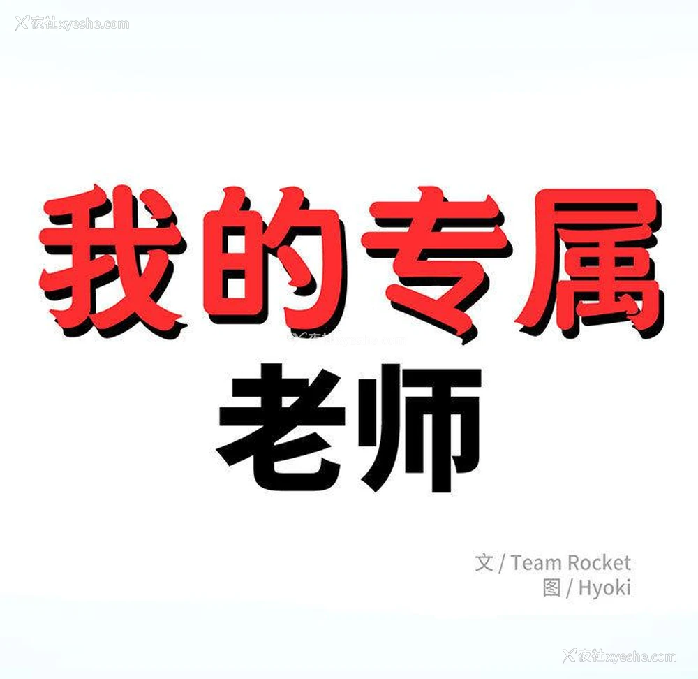5P - 我的专属老师