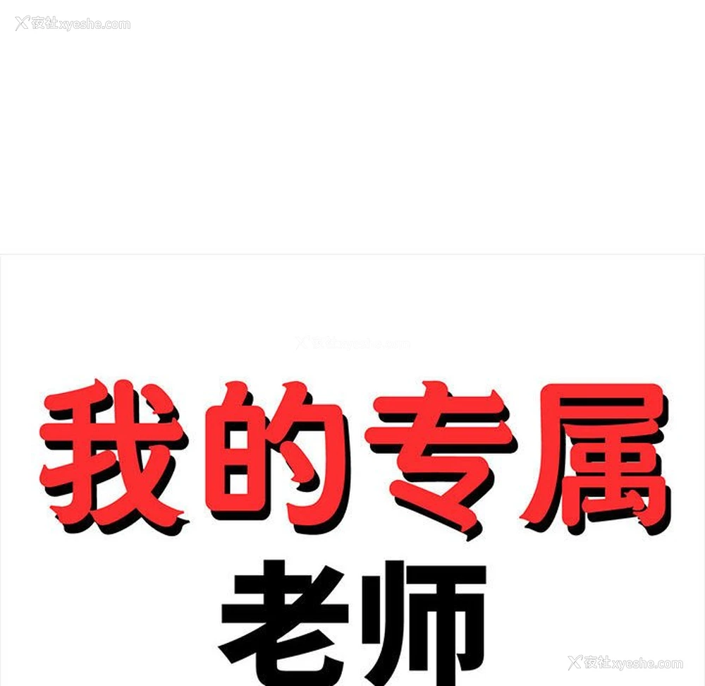 22P - 我的专属老师