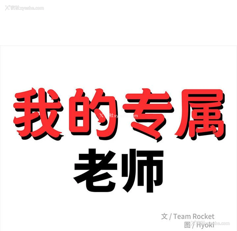 19P - 我的专属老师