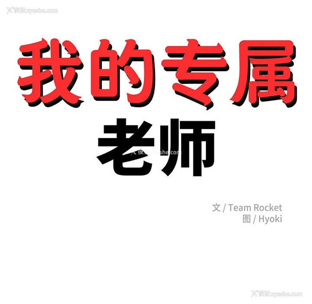 15P - 我的专属老师