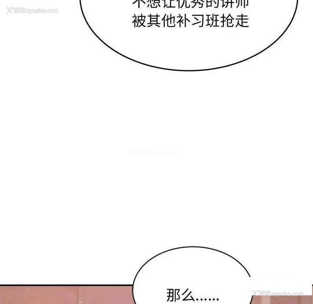 191P - 我的专属老师