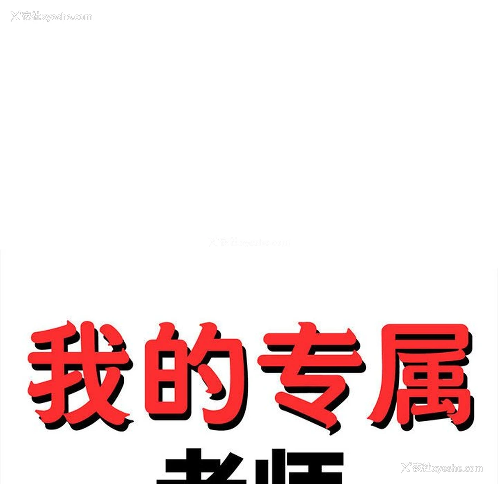 23P - 我的专属老师
