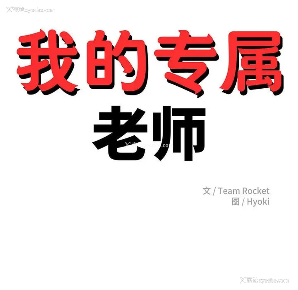 18P - 我的专属老师
