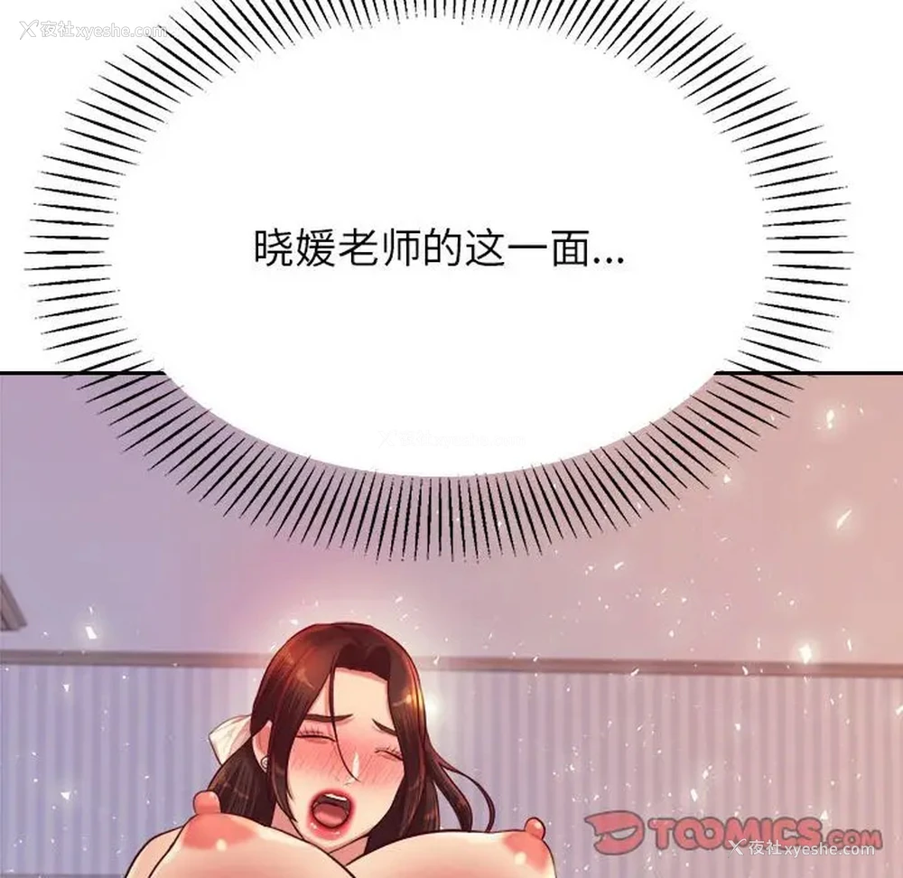 53P - 我的专属老师