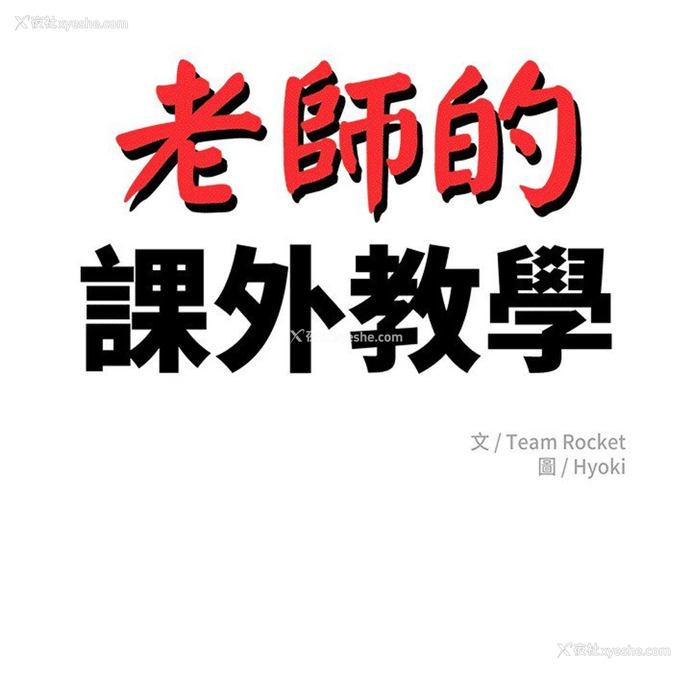 16P - 我的专属老师