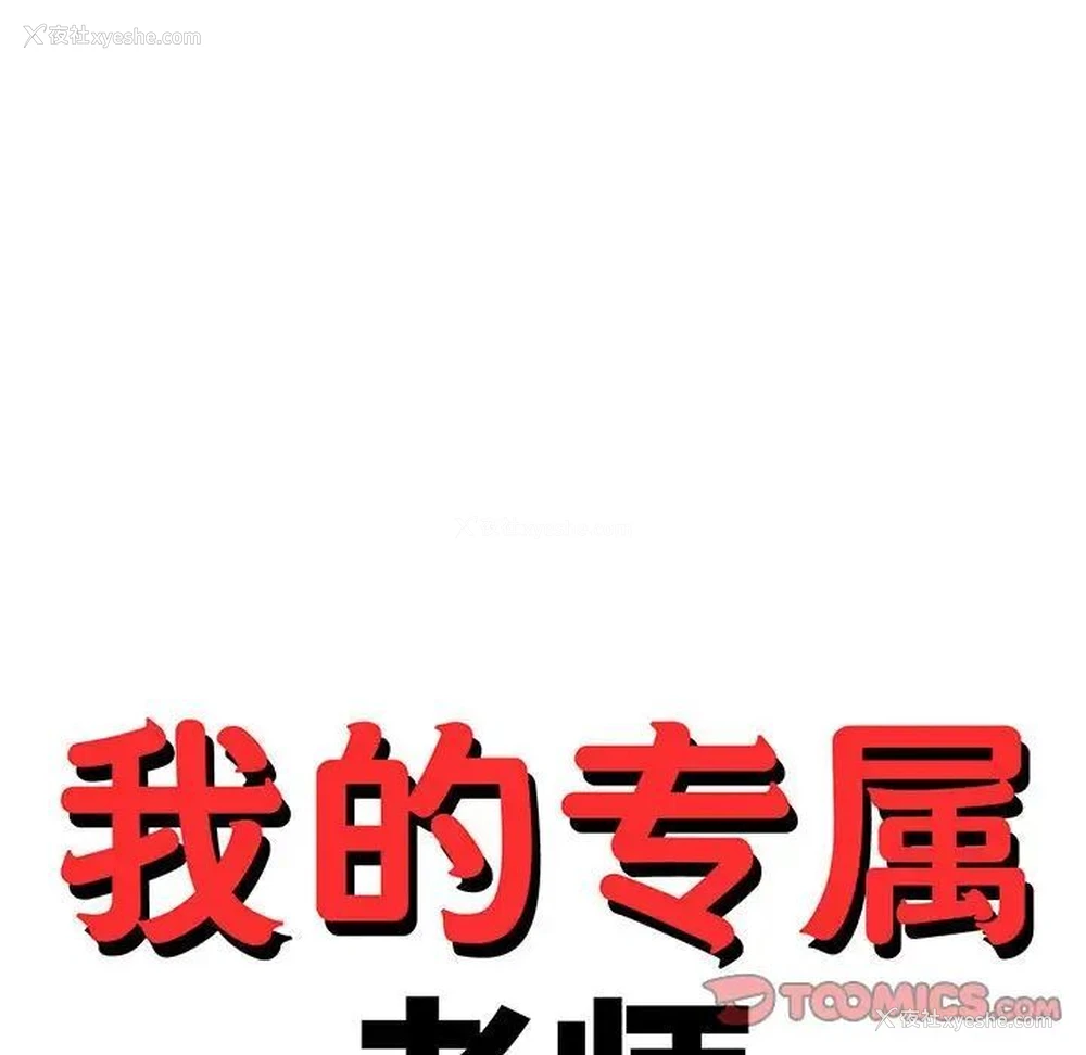 13P - 我的专属老师