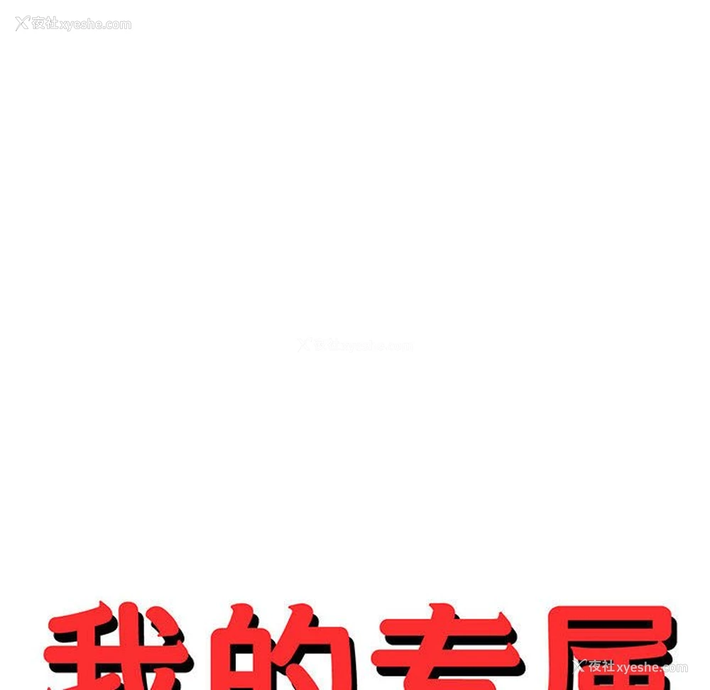 16P - 我的专属老师