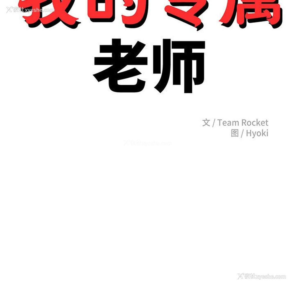 17P - 我的专属老师