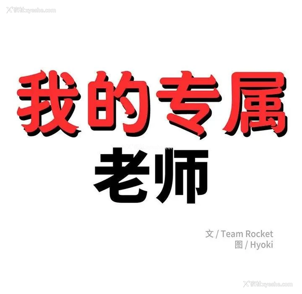 12P - 我的专属老师