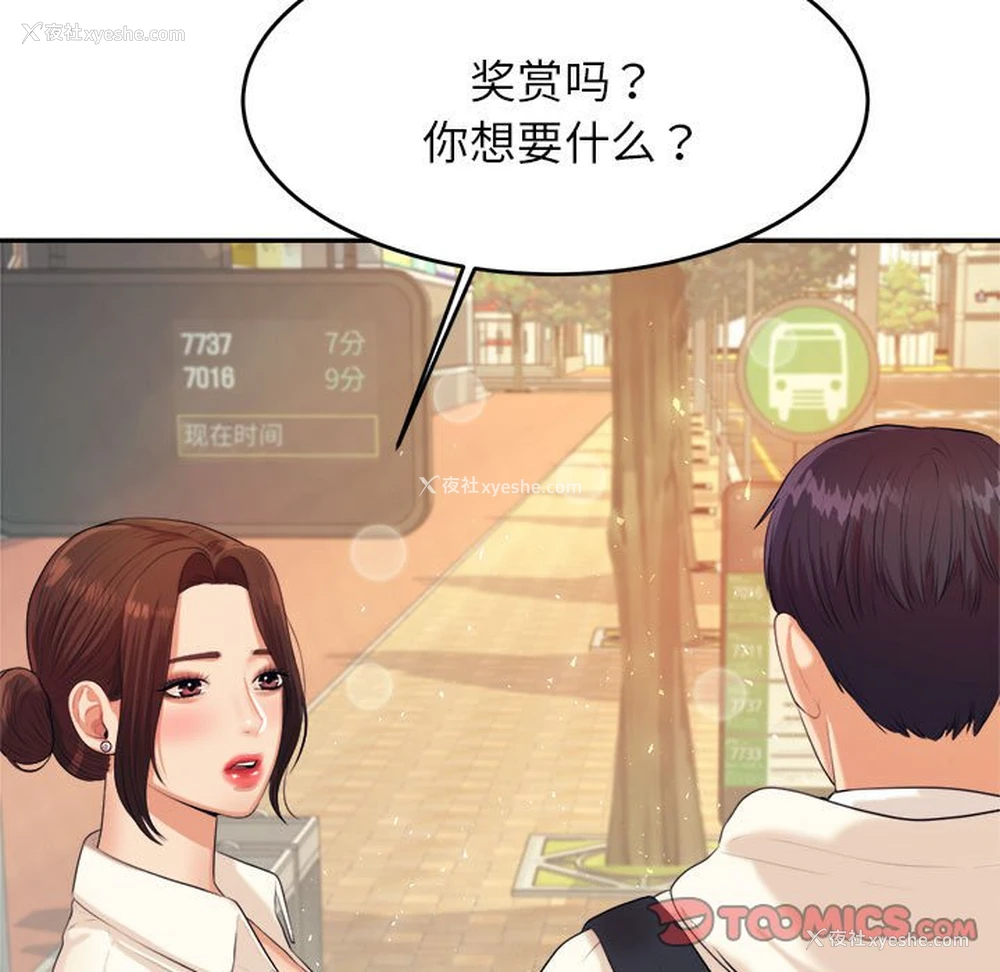 101P - 我的专属老师