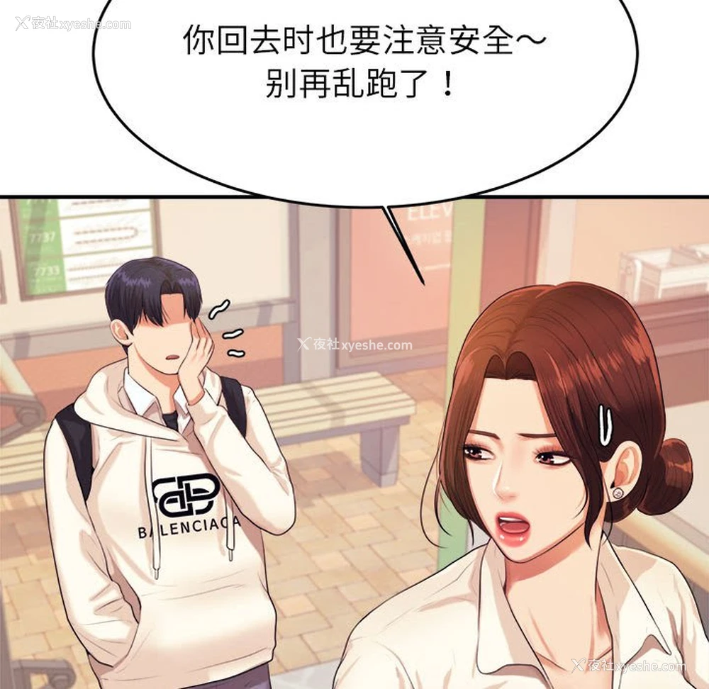 110P - 我的专属老师